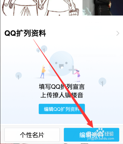 怎么设置不让别人看到我的QQ扩列资料和镇楼语音