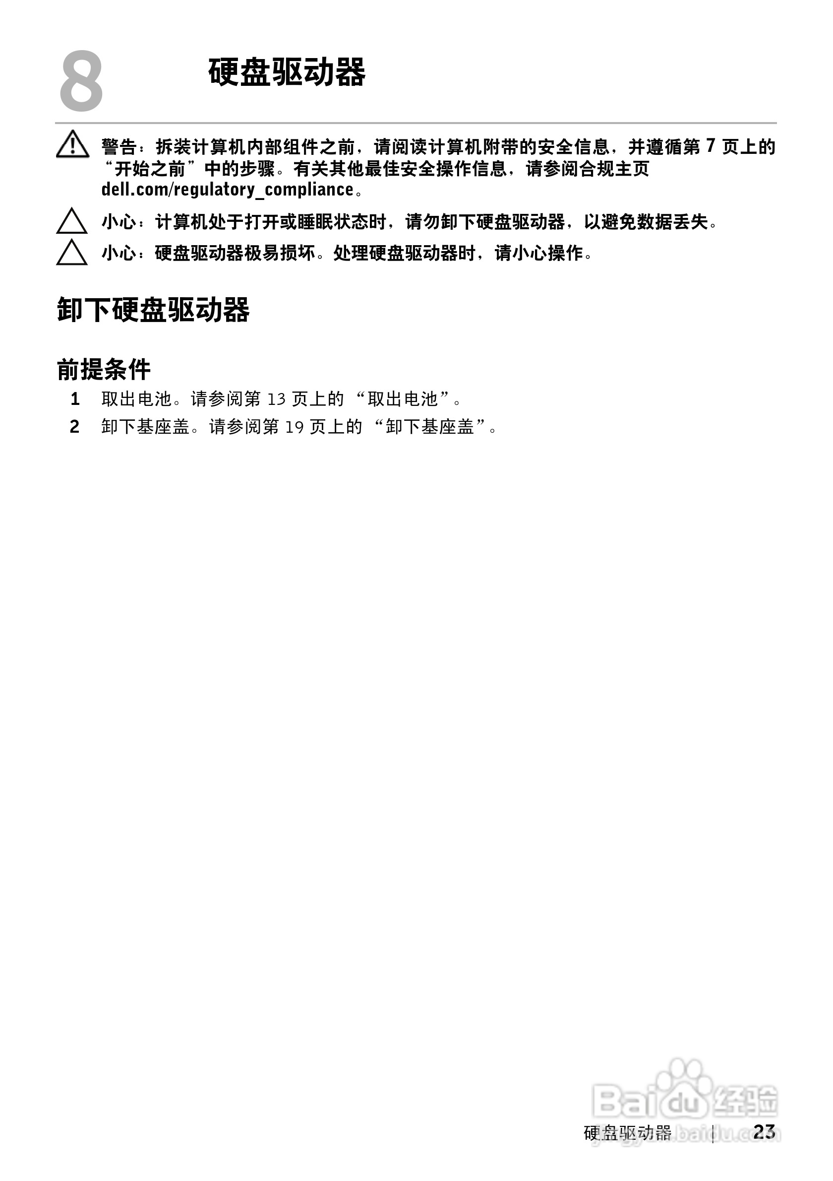 DELL Inspiron 17R-7720笔记本电脑说明书:[3]