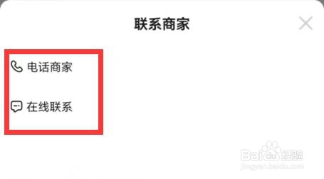 饿了么怎么给商家发消息