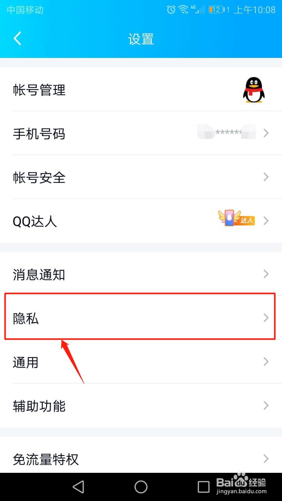 手机QQ怎么关闭展示群互动标识功能