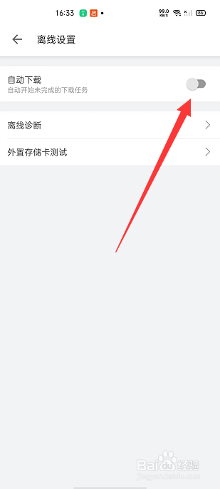 哔哩哔哩怎么关闭离线自动下载