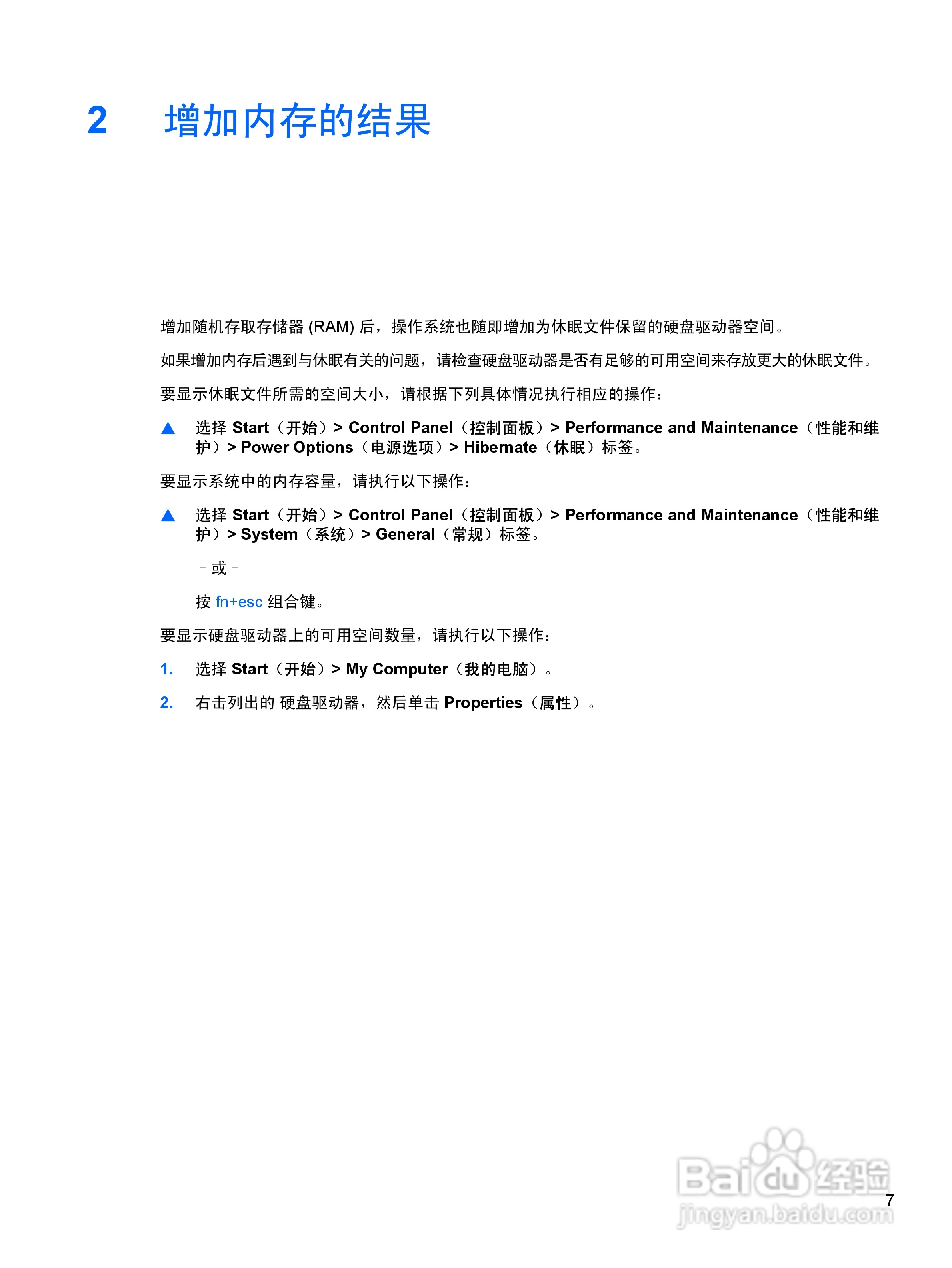 惠普HP Pavilion DV2000笔记本电脑使用说明书:[8]
