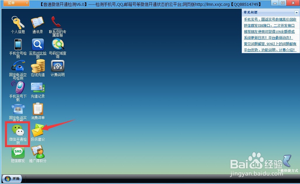 如何操作微信开通状态检测助手
