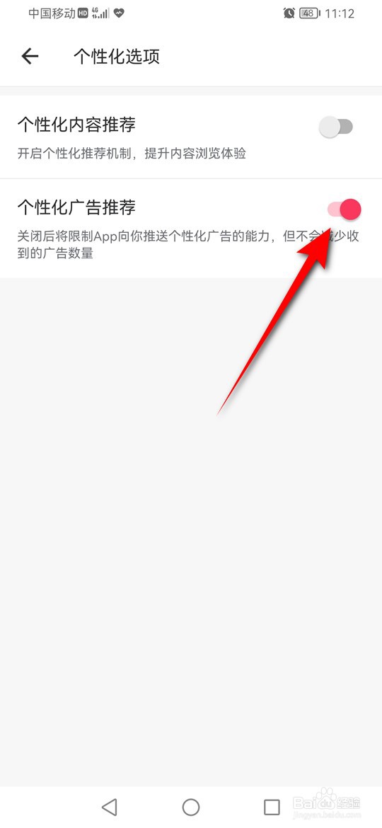 美图秀秀个性化广告推荐怎么启用或关闭