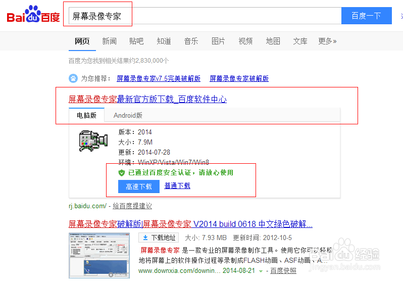 屏幕录像专家怎么下载 录屏软件怎么下载