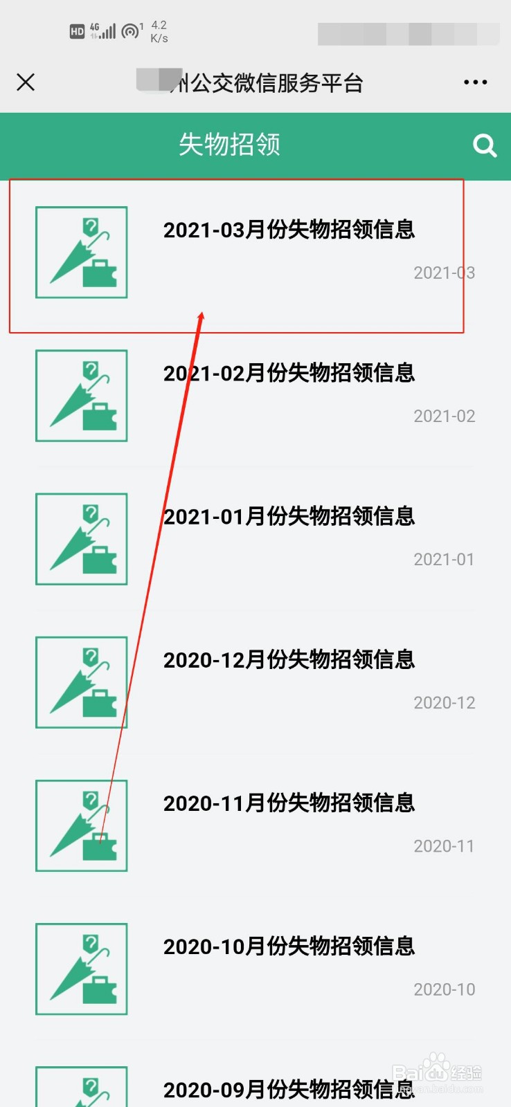 东西忘在公交车上如何快速找到?