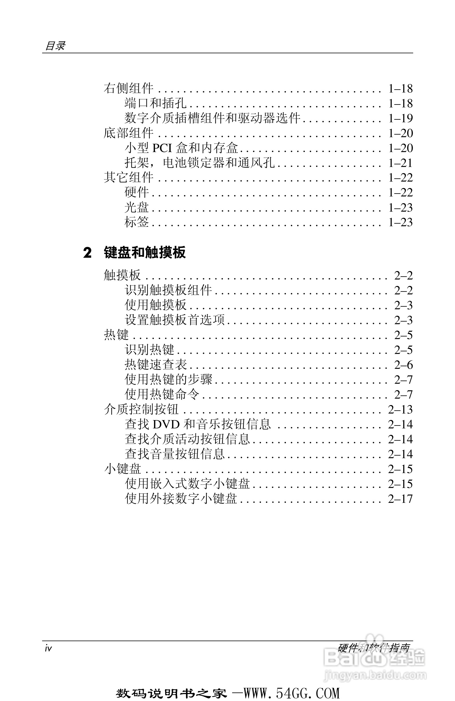 惠普HP DV1000笔记本使用说明书:[1]