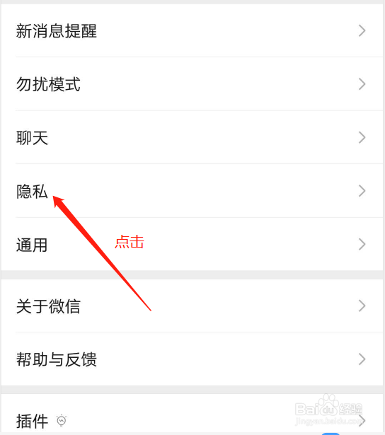 微信怎么不让别人看朋友圈?