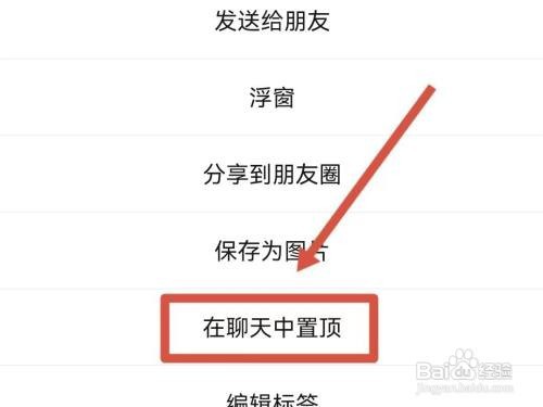 微信收藏的内容如何置顶