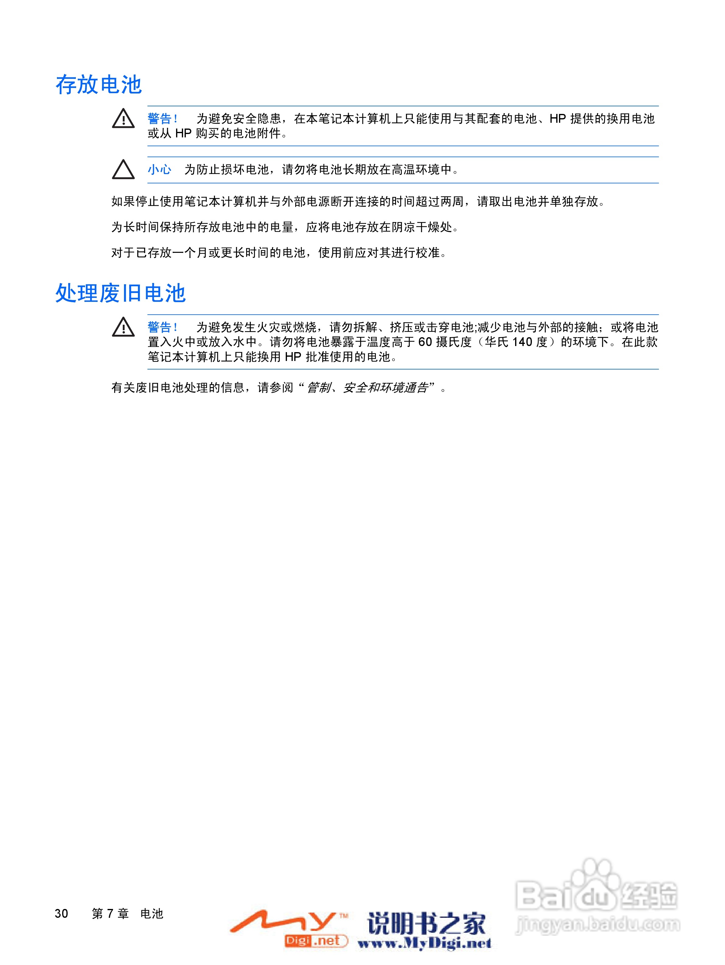 惠普V3000系列笔记本电脑使用说明书:[14]