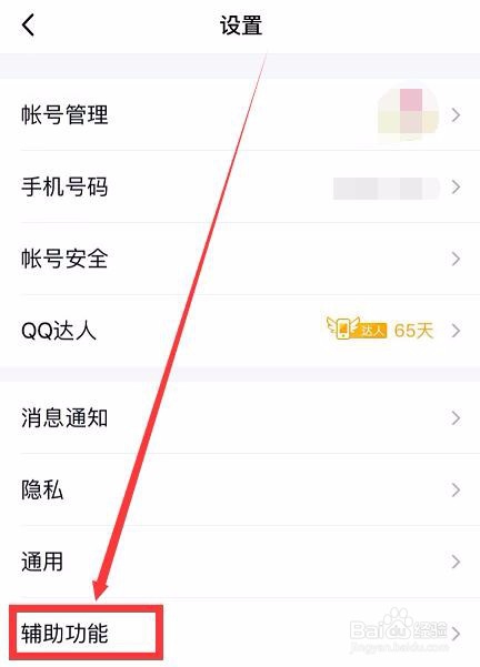 手机QQ怎么关闭可能认识的人推荐
