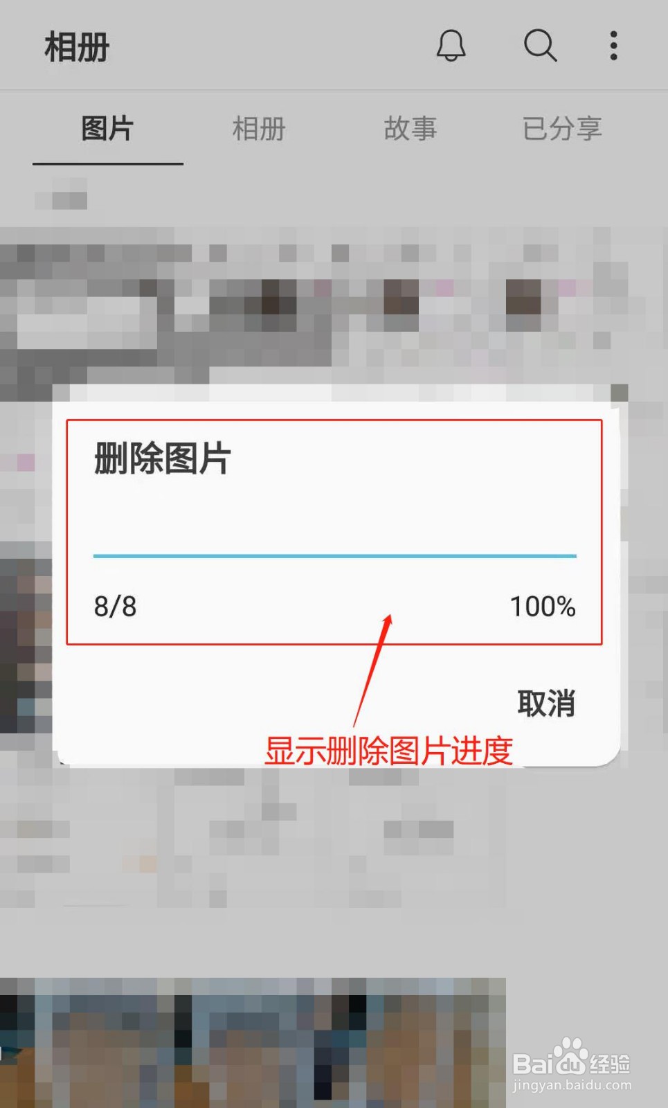 三星手机如何删除图片