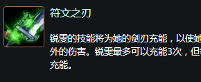 LOL英雄:放逐之刃 锐雯技能全解!