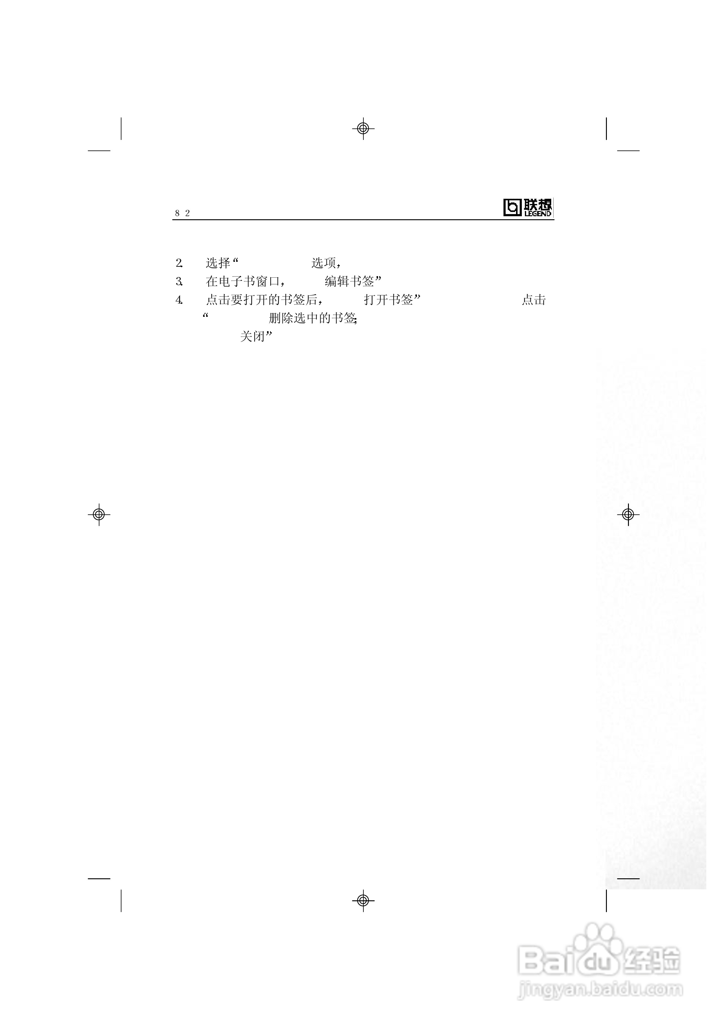 联想天玑5100掌上电脑使用说明书:[9]