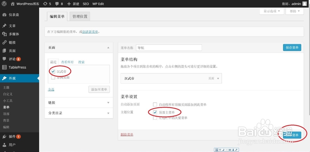 WordPress教程：[3]如何创建和修改页面