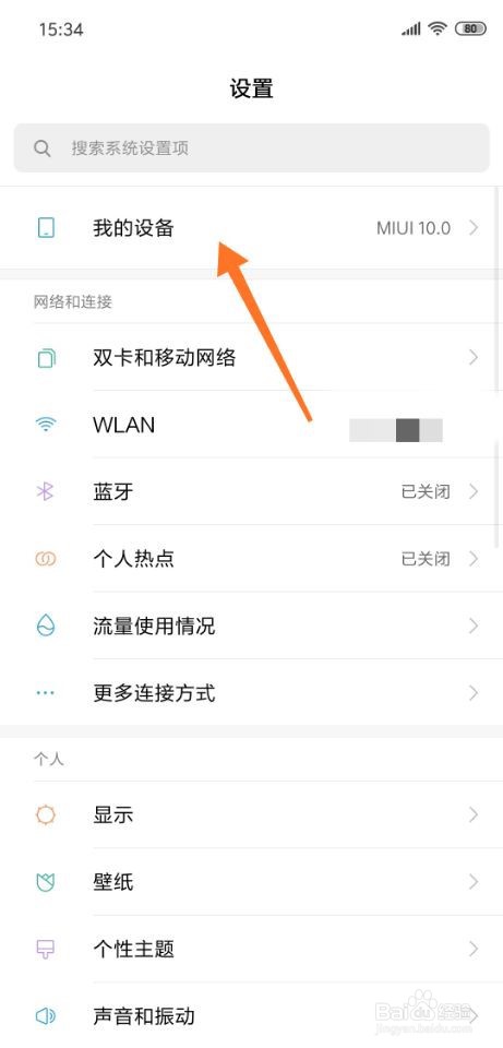 小米手机怎么查看序列号