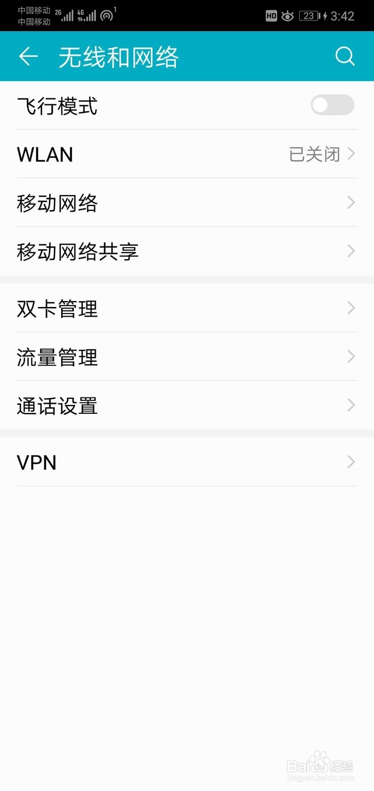 为什么手机应用能连接上无线却不能连上数据？