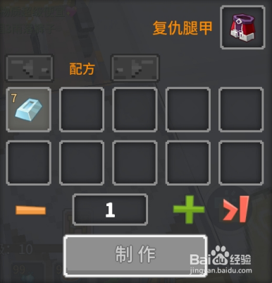 奶块中怎么做复仇腿甲