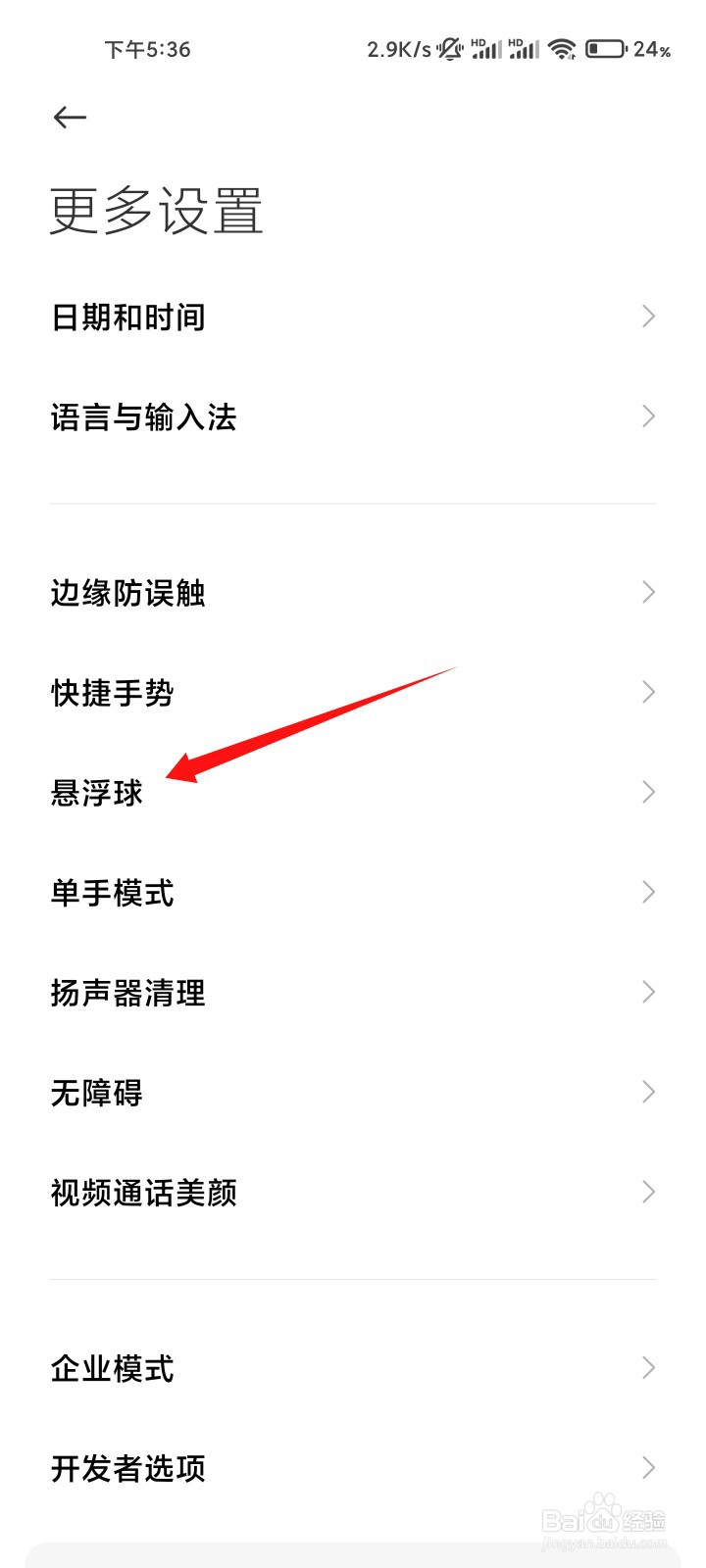 小米手机怎么在锁屏界面显示悬浮球？