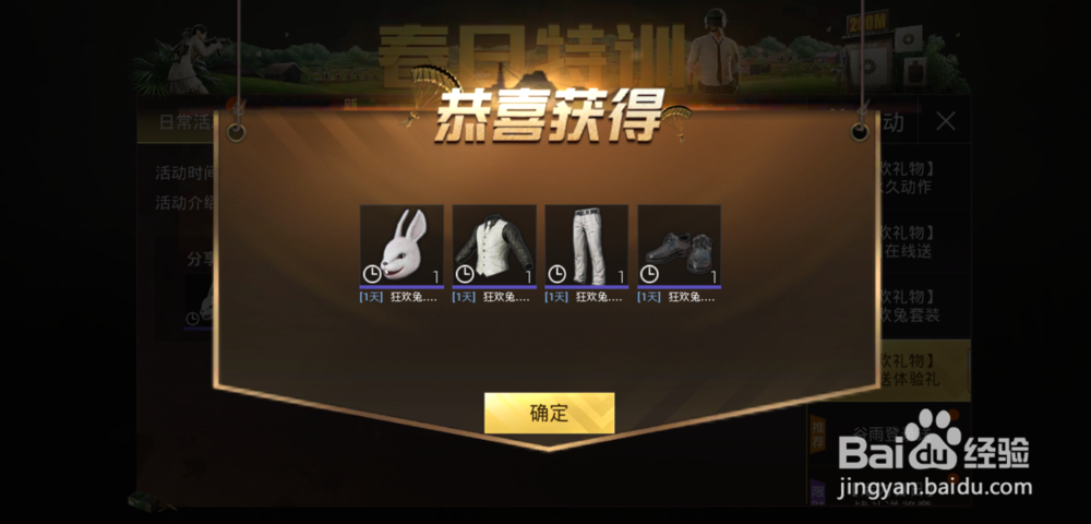 吃鸡如何获得狂欢兔套装