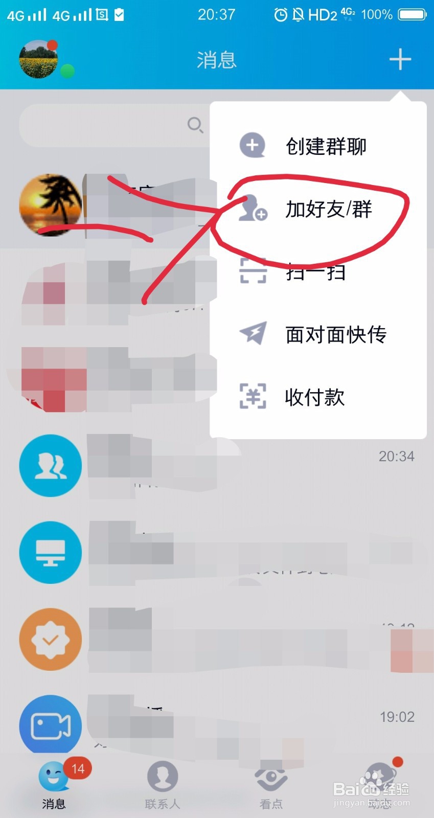 QQ如何添加好友