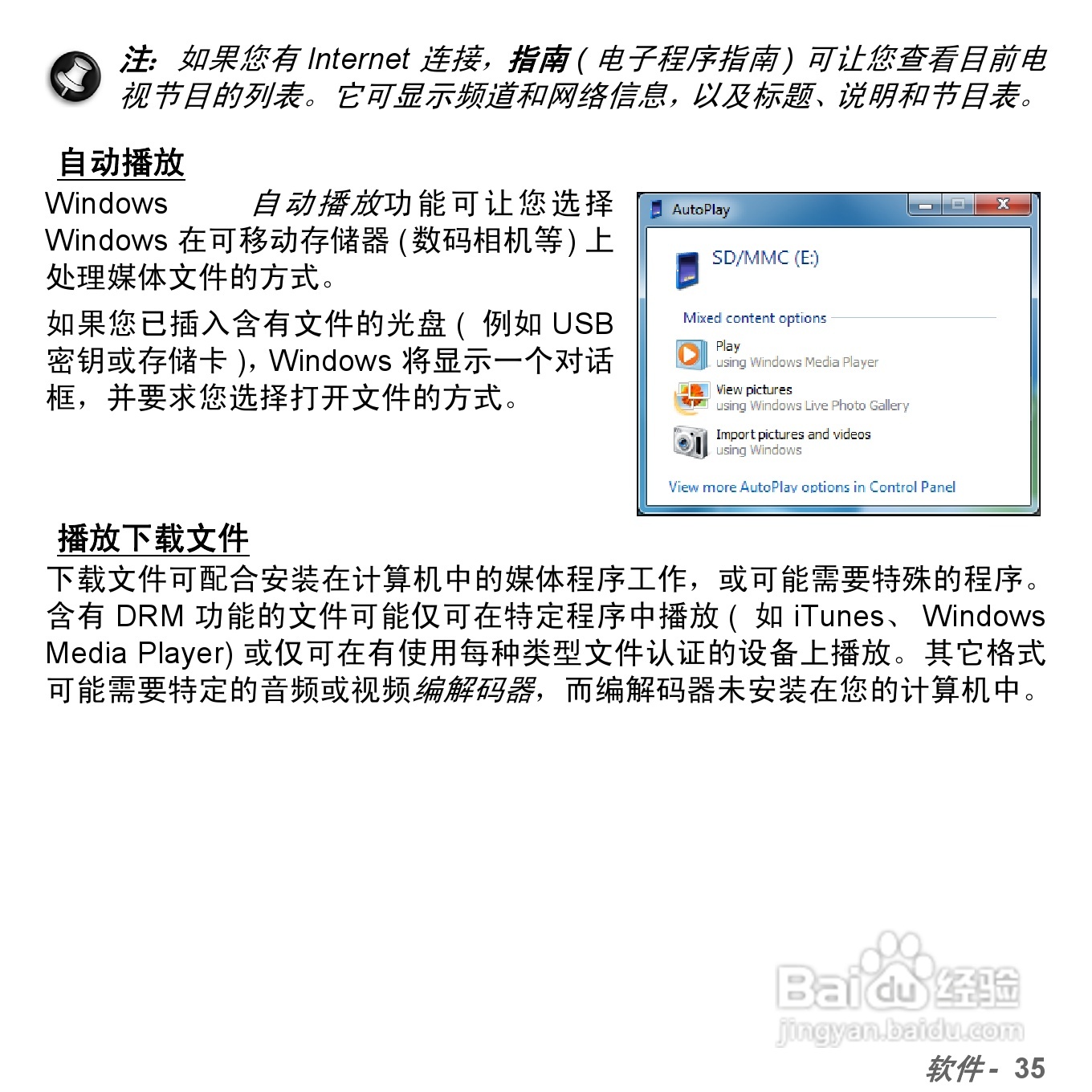 捷威Gateway NE51B笔记本电脑使用说明书:[4]