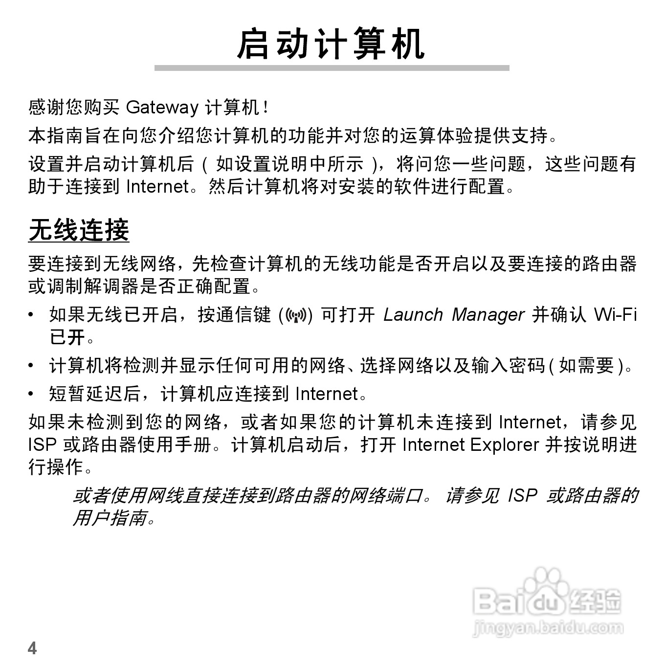 捷威Gateway NE51B笔记本电脑使用说明书:[1]