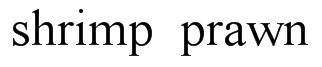 shrimp和prawn有什么区别