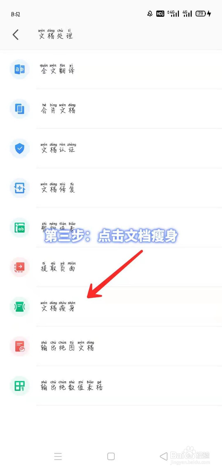 手机如何用WPS软件在线进行文档瘦身!