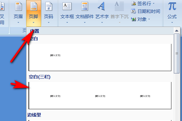 如何将Word文档的页数与目录点后的页数自动生成
