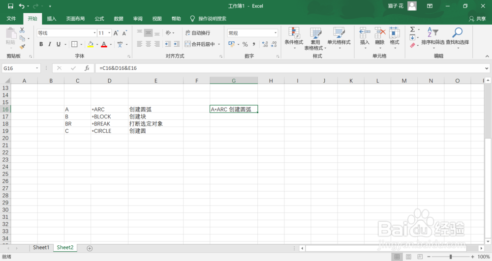 如何将Excel多个单元格内容合并到一个单元格中