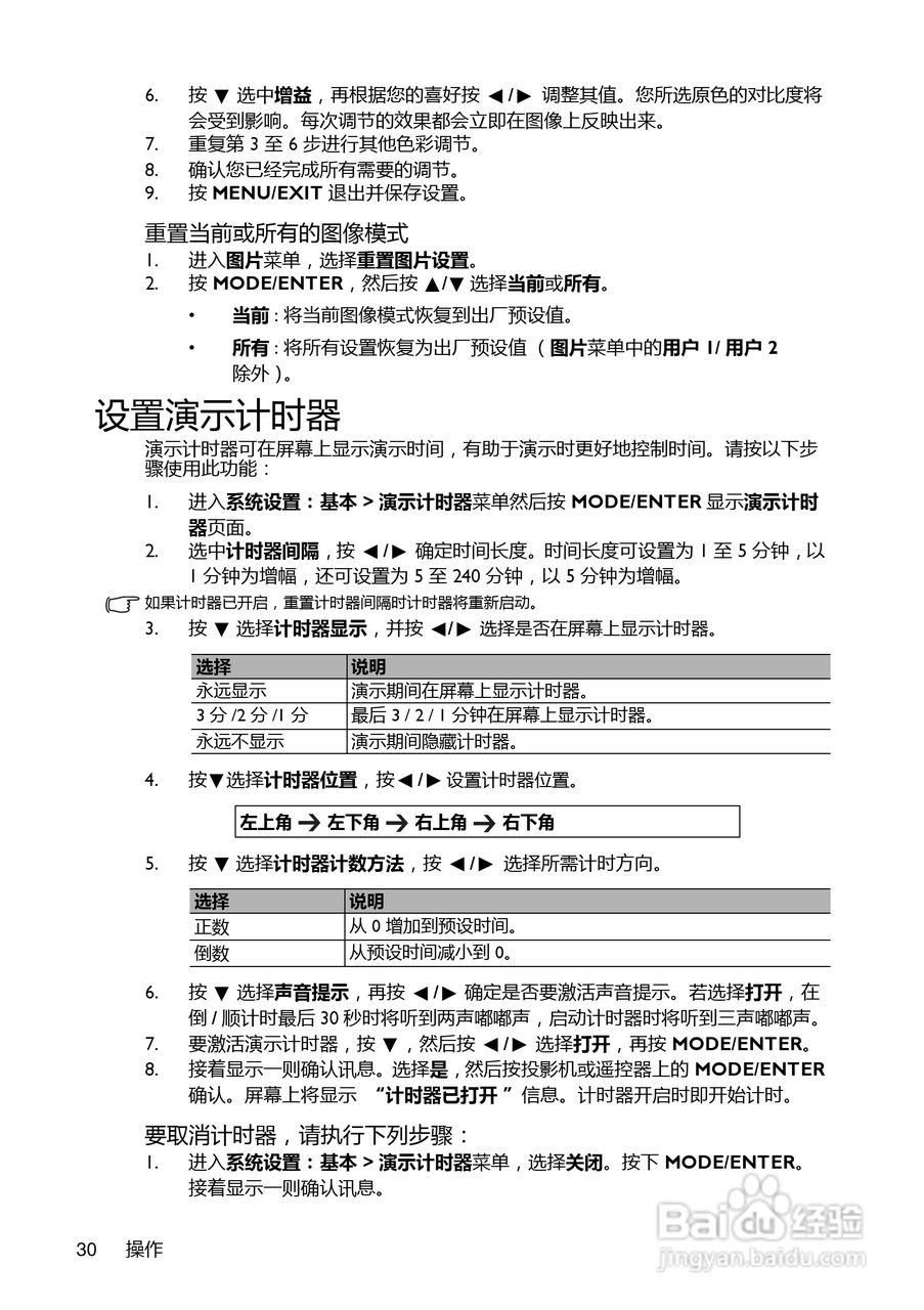 BENQ明基MW662笔记本电脑说明书:[3]