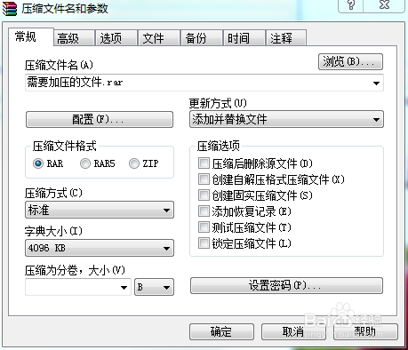 压缩包文件如何添加密码