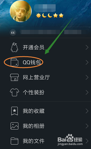 2015QQ除夕红包去哪里查看？