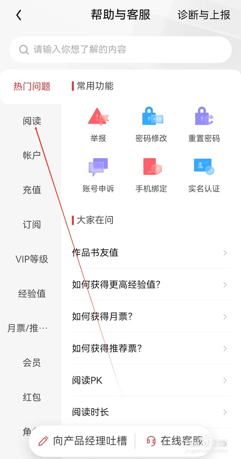 起点读书app怎么查找阅读