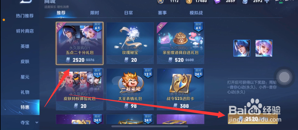 王者荣耀520小乔周瑜皮肤如何获得