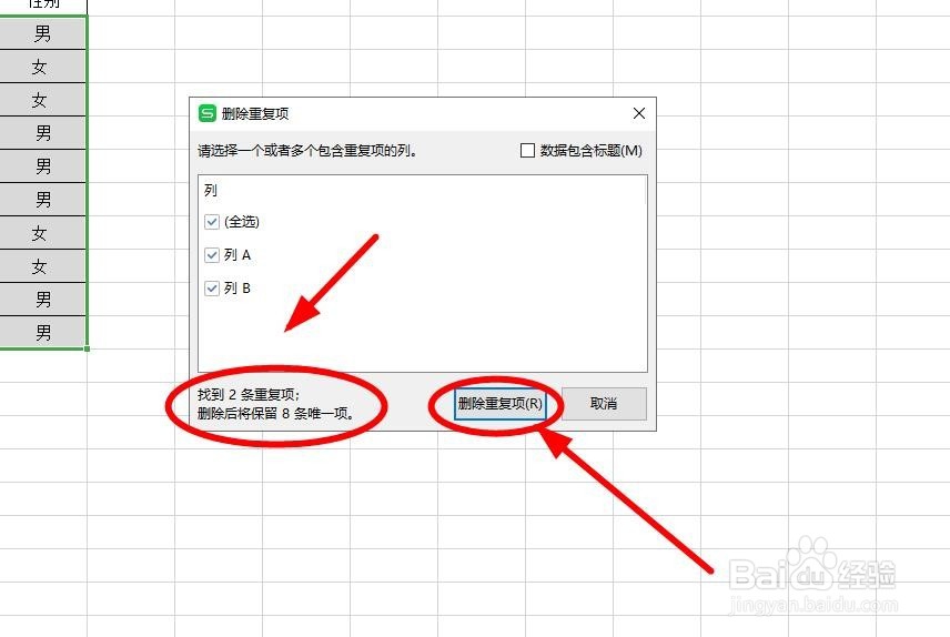 如何快速删除WPS表格中的重复记录？