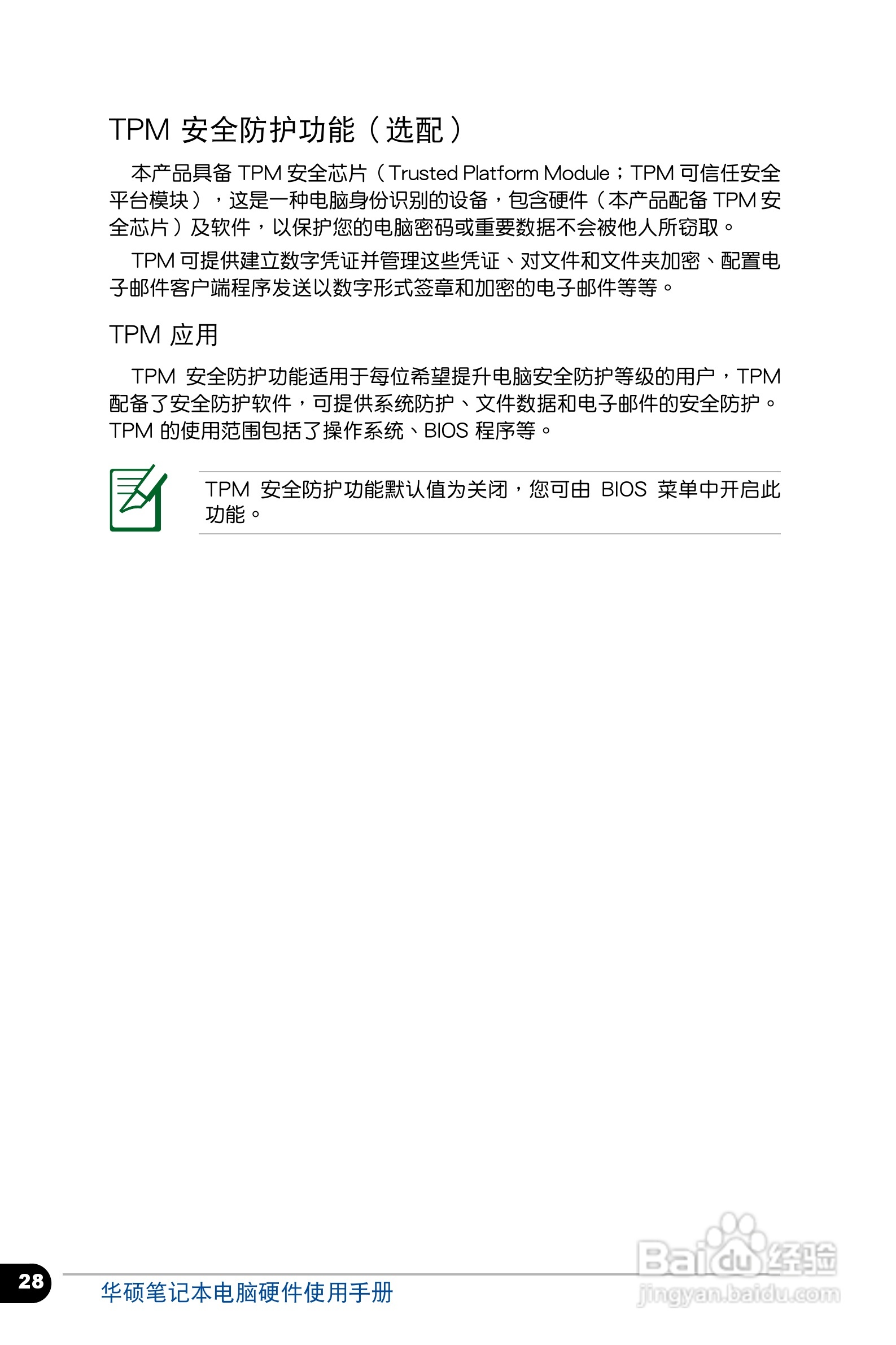 华硕 BU400 笔记本电脑说明书:[3]
