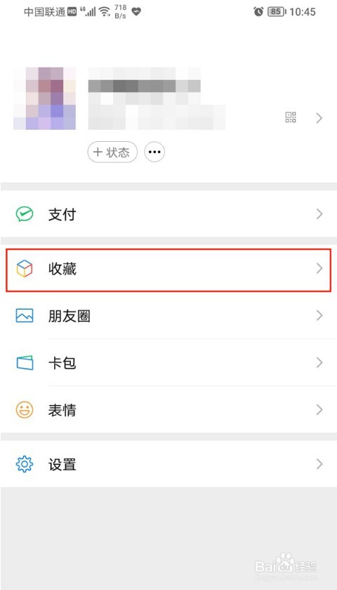 微信如何置顶笔记
