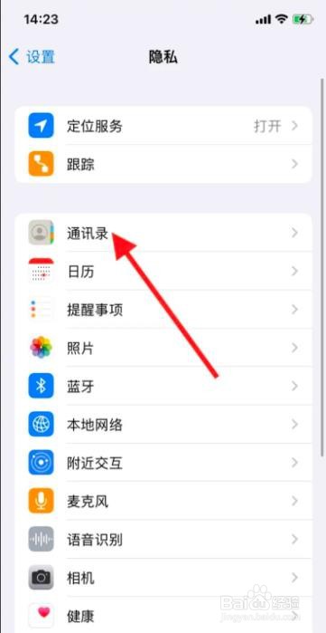 手机iPhone怎样允许“天星金融”访问通讯录？