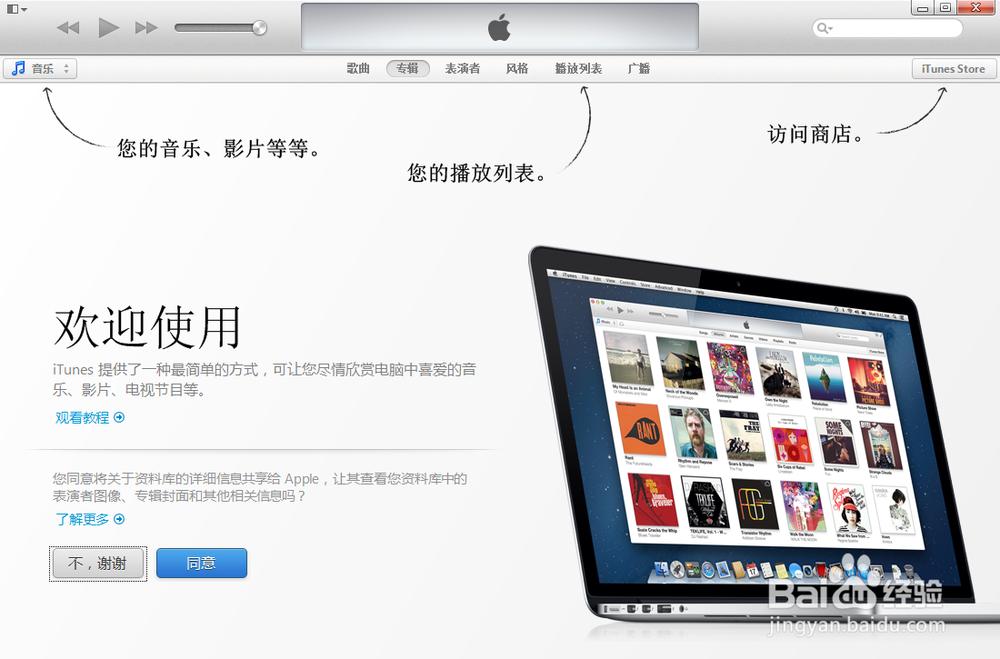 [苹果]iTunes下载安装方法