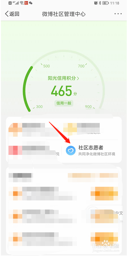 微博中的社区志愿者在哪里
