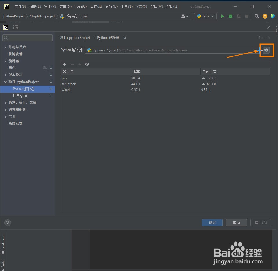 Pycharm怎么设置Python解释器