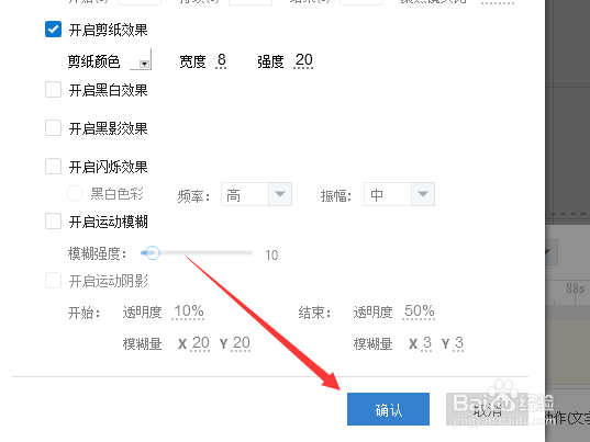 万彩手影大师怎么开启剪纸效果