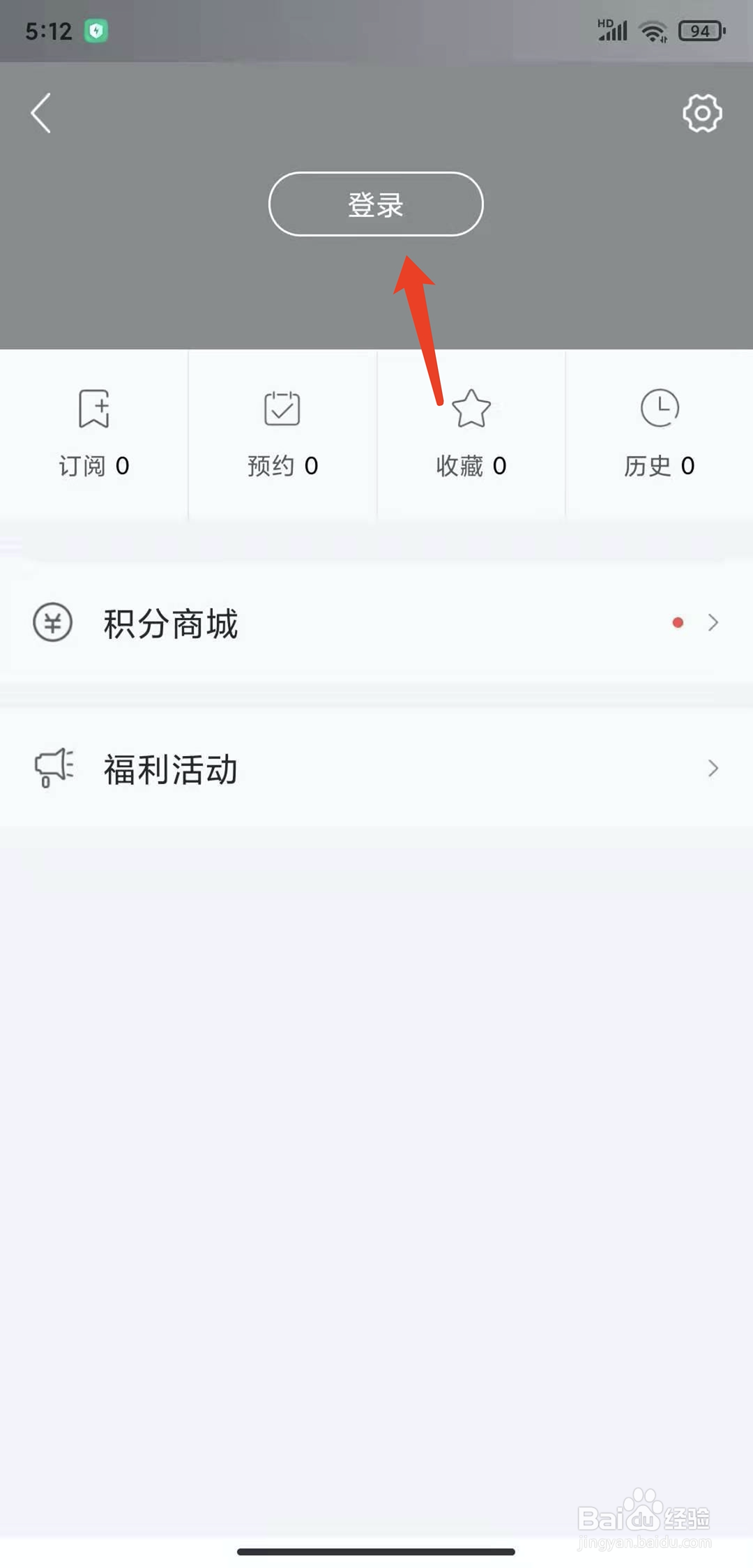 手机罗浮新闻app怎样退出登录状态