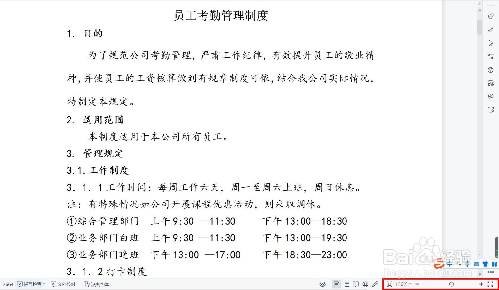 WPS office 高效查看文档