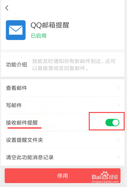 微信如何开启qq邮箱提醒
