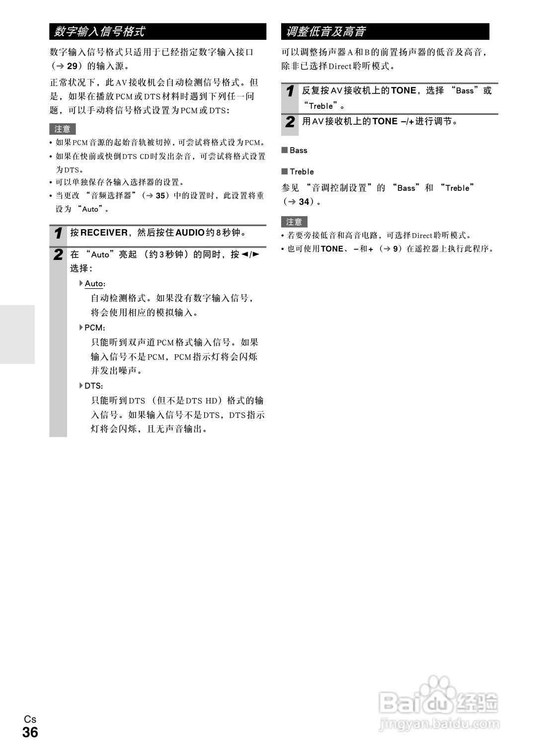安桥TX-SR308接收机使用说明书:[2]