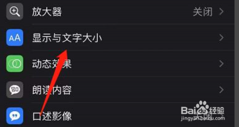 iphone12屏幕亮度自动调节怎么关