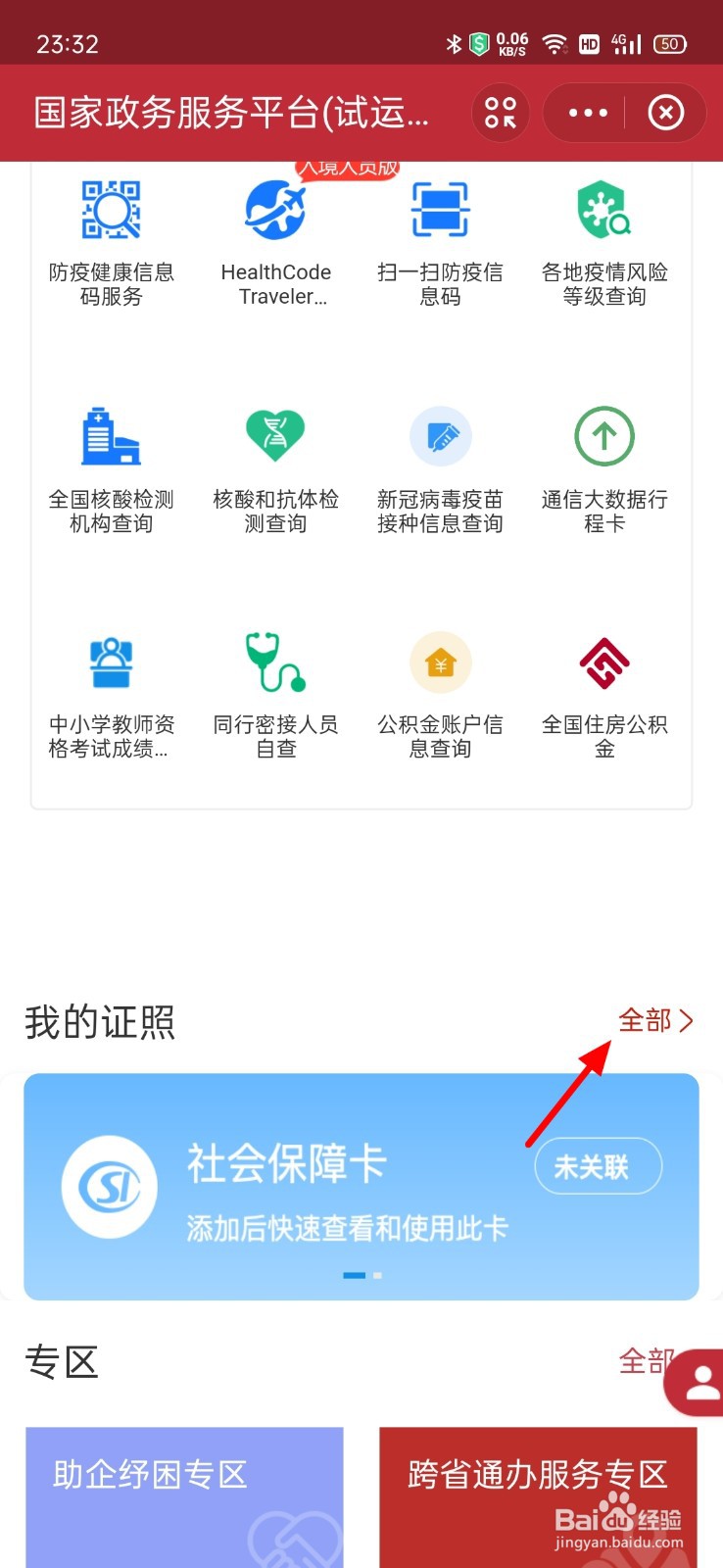 支付宝怎么关联户口簿